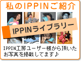 IPPINライブラリー